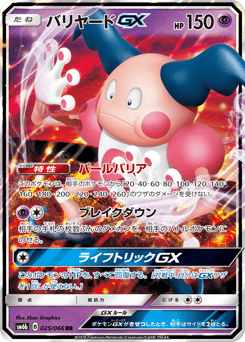 Mr. Mime GX