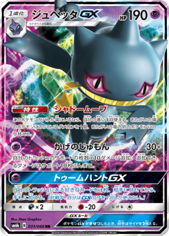 Banette GX