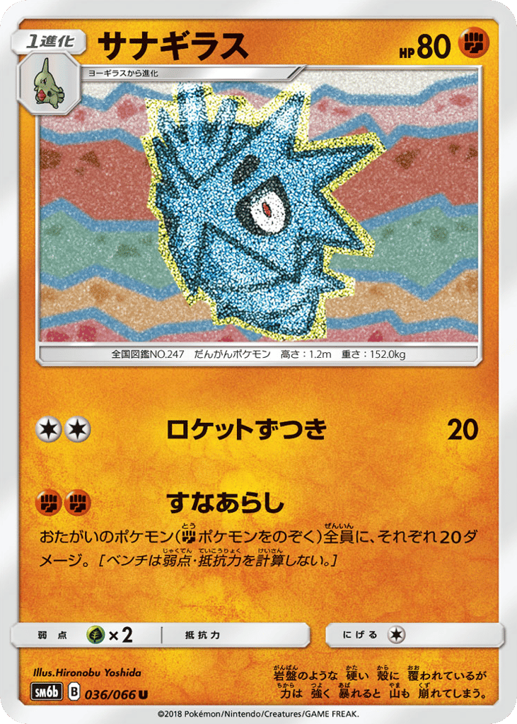 Pupitar — Champion Road #036 / 66