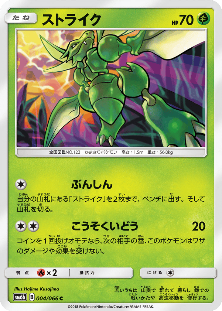 Scyther — Champion Road #004 / 66