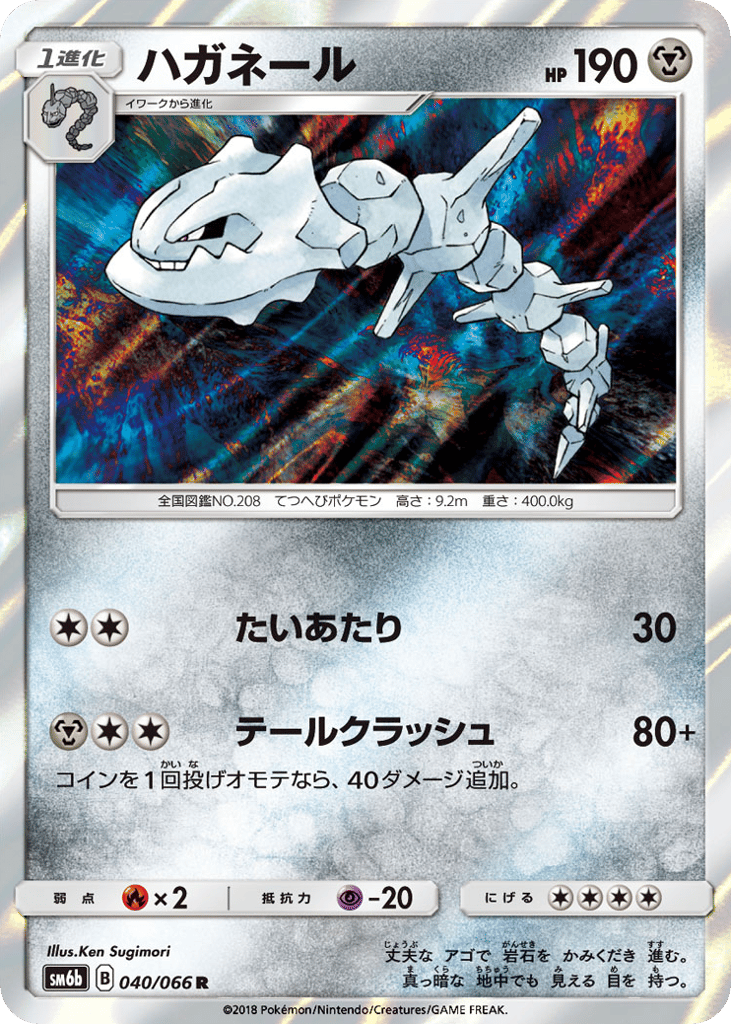 Steelix — Champion Road #040 / 66