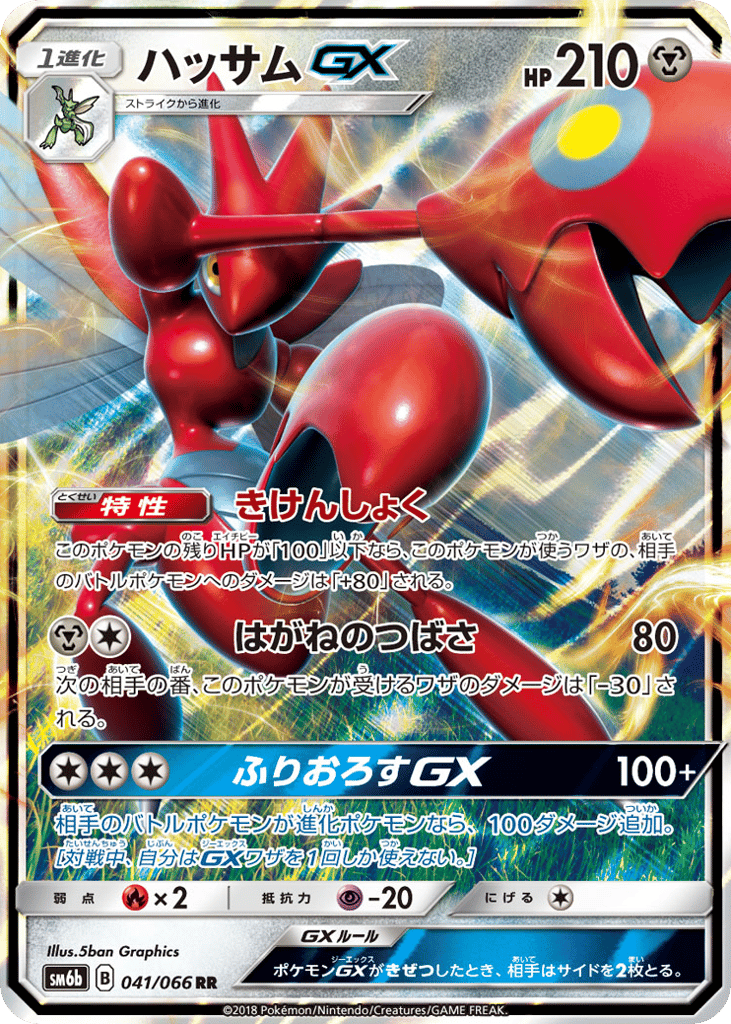 Scizor GX — Champion Road #041 / 66