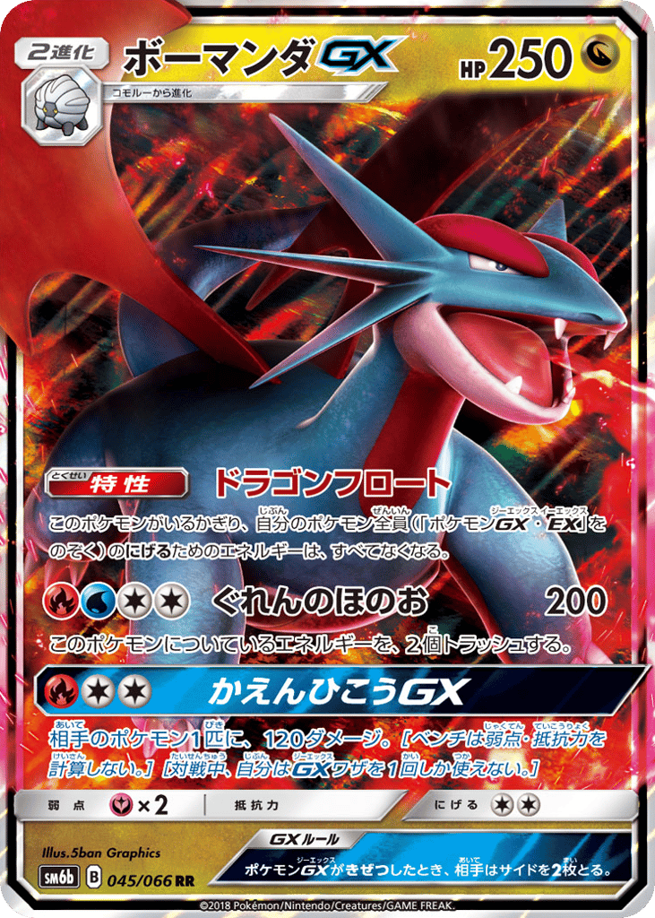 Salamence GX — Champion Road #045 / 66
