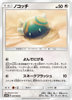 Dunsparce