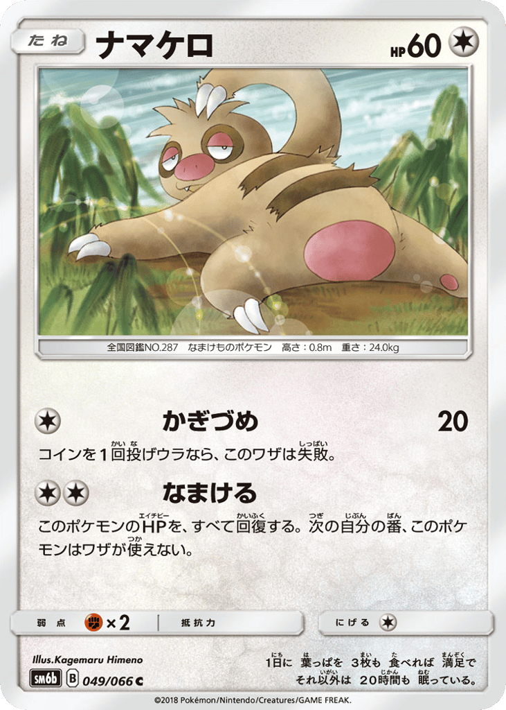 Slakoth — Champion Road #049 / 66
