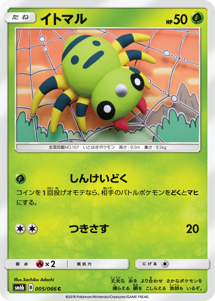 Spinarak — Champion Road #005 / 66