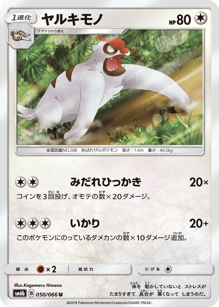 Vigoroth — Champion Road #050 / 66