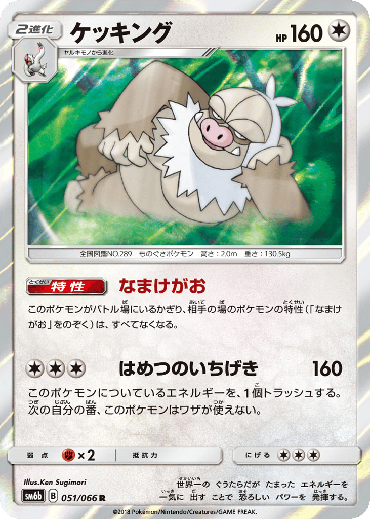 Slaking — Champion Road #051 / 66
