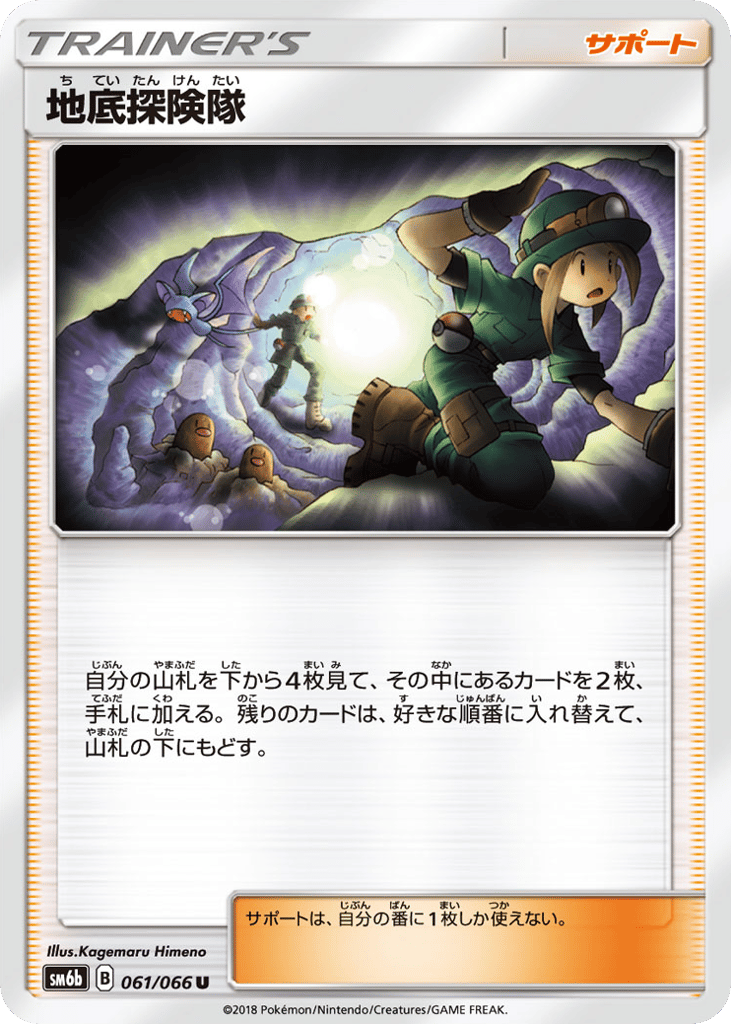 Underground Expedition — Champion Road #061 / 66