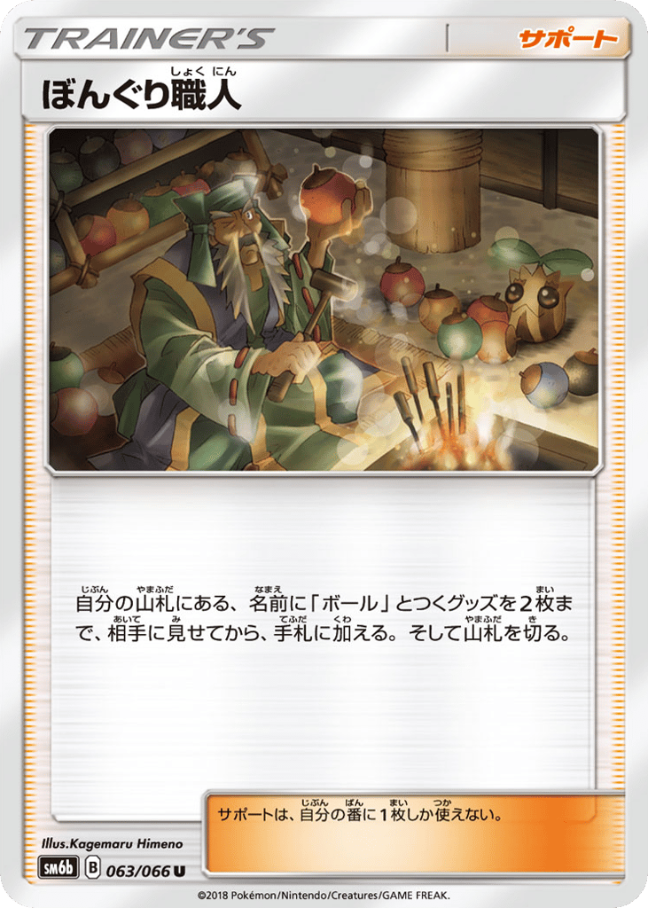 Apricorn Maker — Champion Road #063 / 66