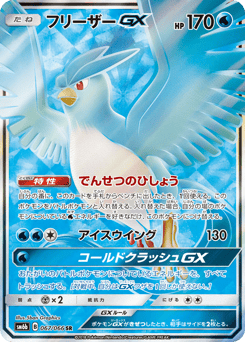 Articuno GX