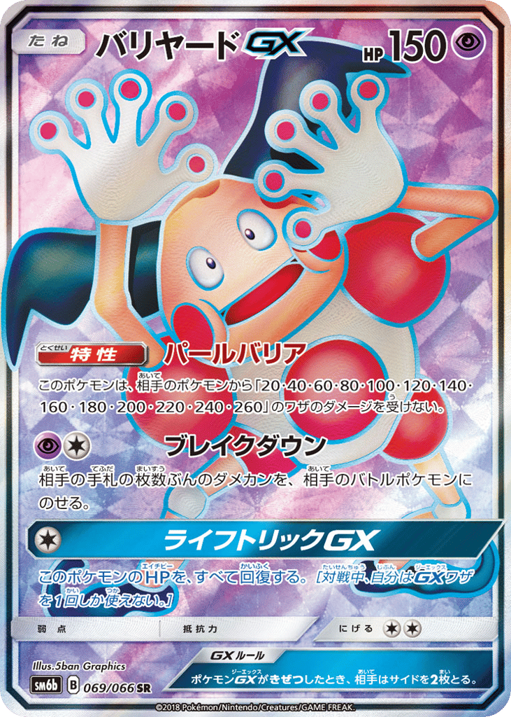 Mr. Mime GX — Champion Road #069 / 66