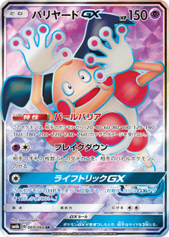 Mr. Mime GX
