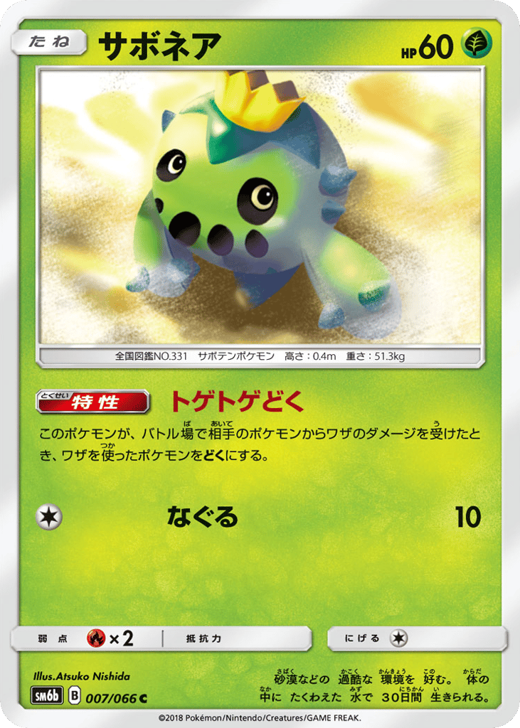 Cacnea — Champion Road #007 / 66