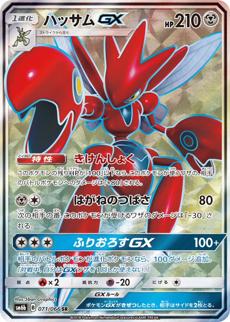 Scizor GX — Champion Road #071 / 66