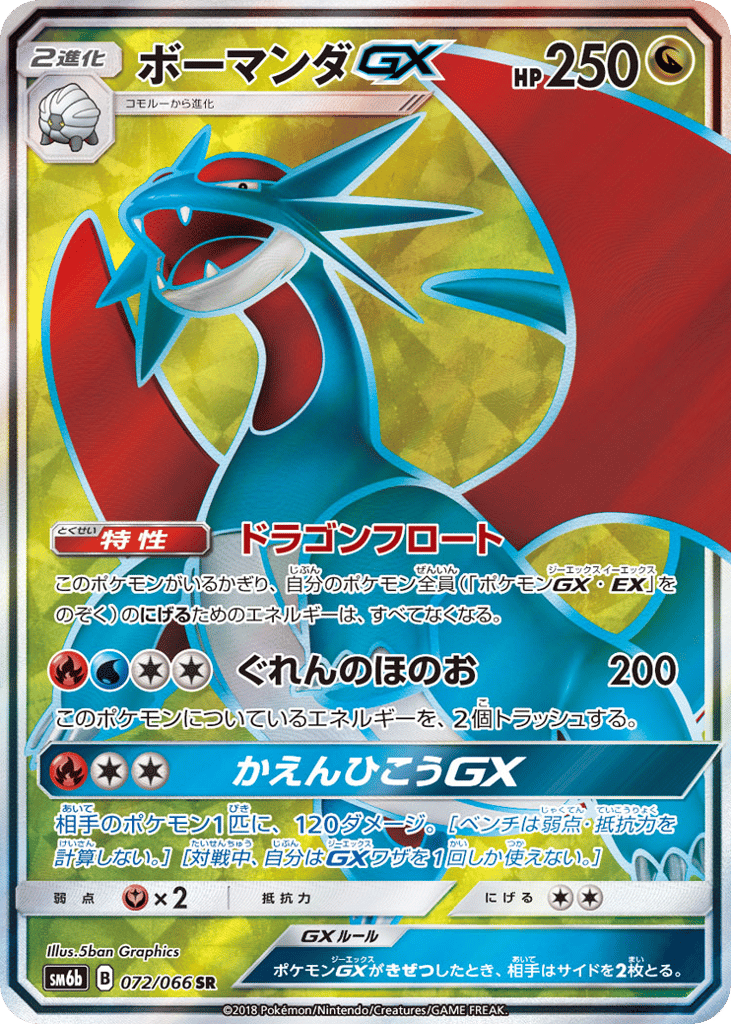 Salamence GX — Champion Road #072 / 66