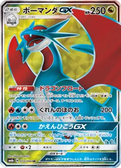 Salamence-GX