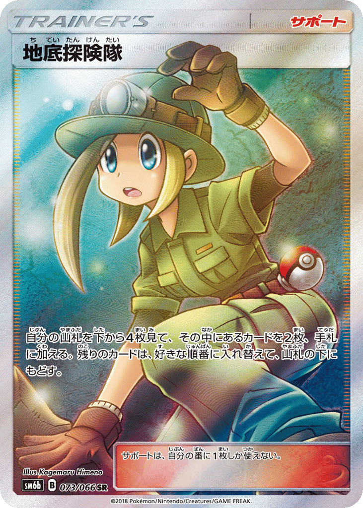 Underground Expedition — Champion Road #073 / 66