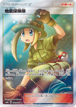Underground Expedition