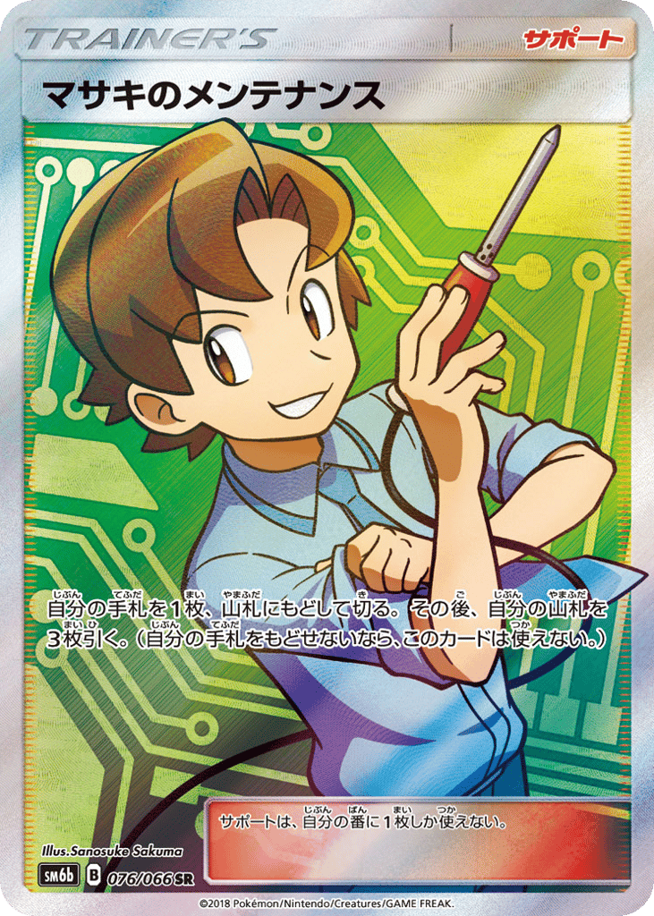 Bill's Maintenance — Champion Road #076 / 66