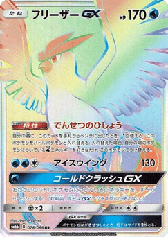 Articuno GX