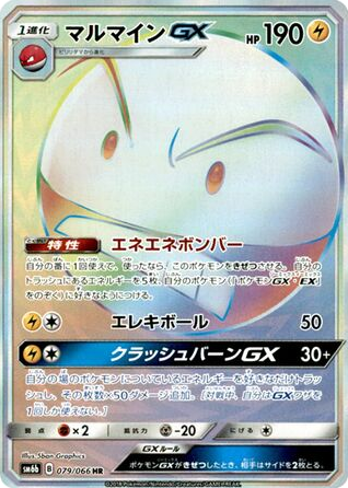 Electrode GX — Champion Road #079 / 66