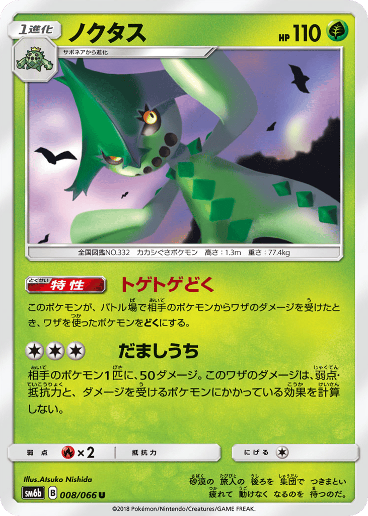 Cacturne — Champion Road #008 / 66