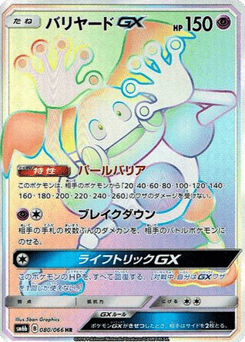 Mr. Mime GX