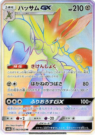 Scizor GX — Champion Road #082 / 66