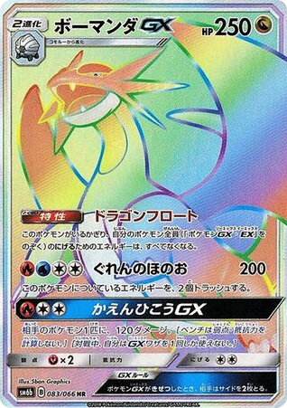 Salamence GX — Champion Road #083 / 66