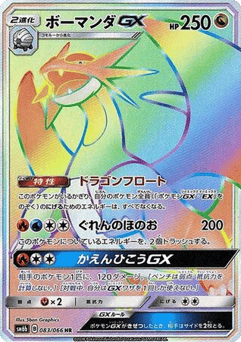 Salamence GX