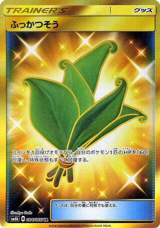 Life Herb — Champion Road #084 / 66