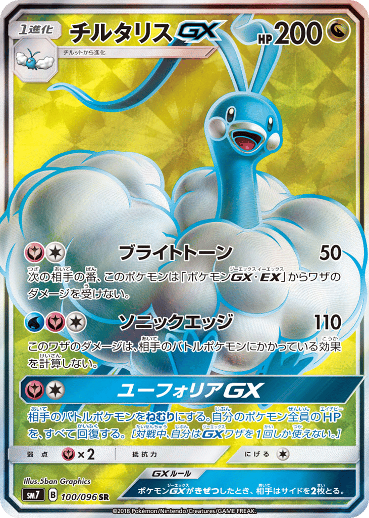 Altaria GX — Sky-Splitting Charisma #100 / 96