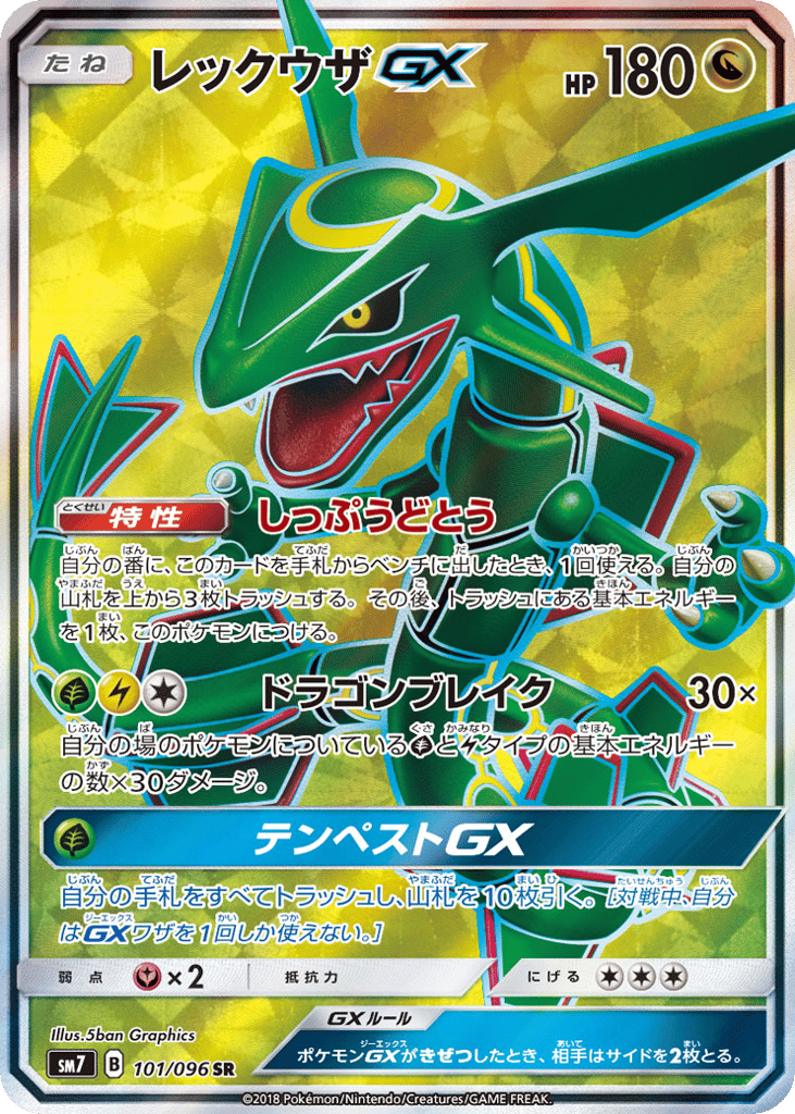 Rayquaza GX — Sky-Splitting Charisma #101 / 96