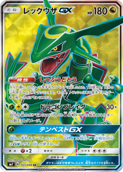 Rayquaza GX