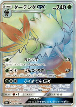 Shiftry GX