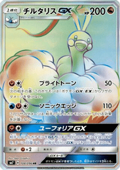 Altaria GX