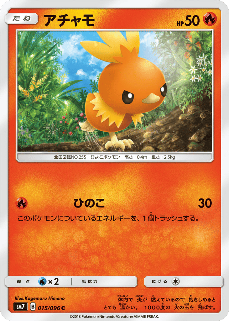 Torchic — Sky-Splitting Charisma #015 / 96