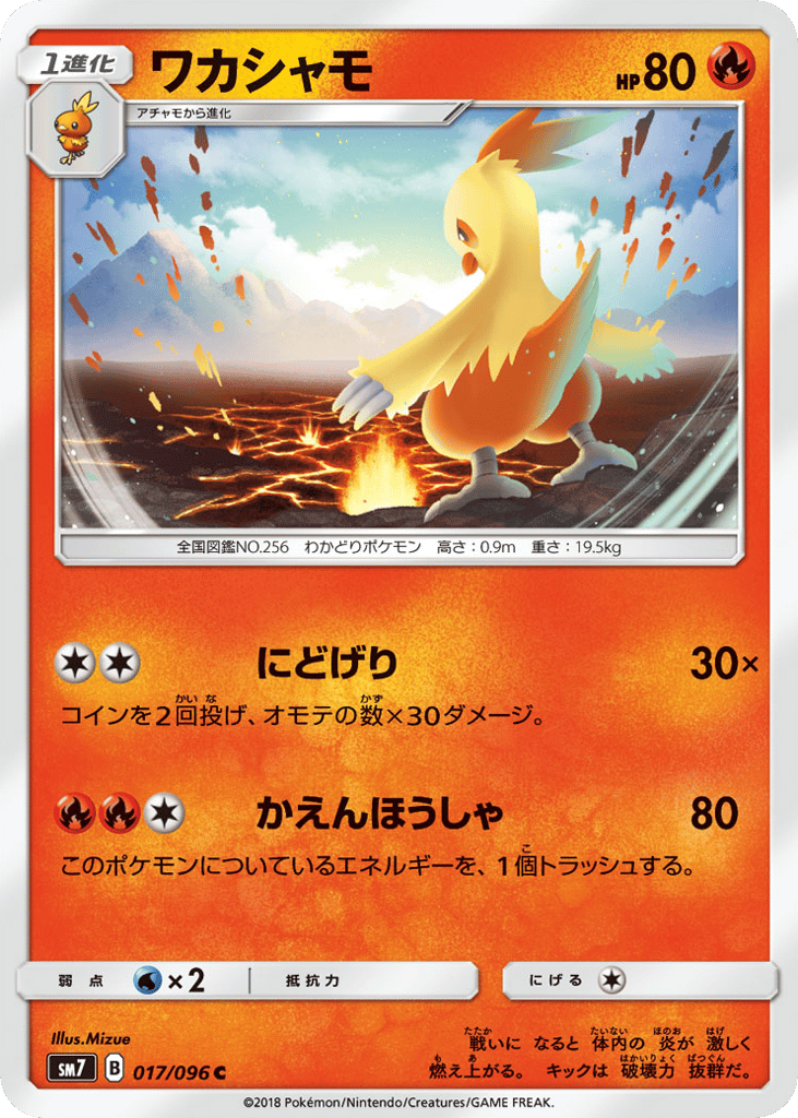 Combusken — Sky-Splitting Charisma #017 / 96