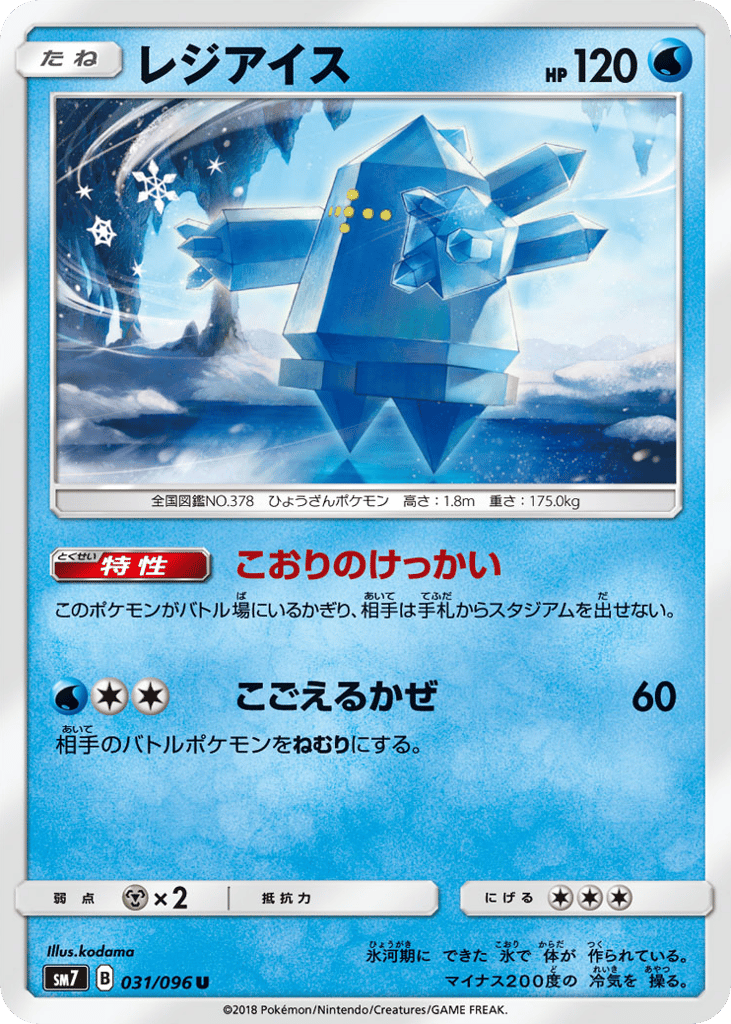 Regice — Sky-Splitting Charisma #031 / 96