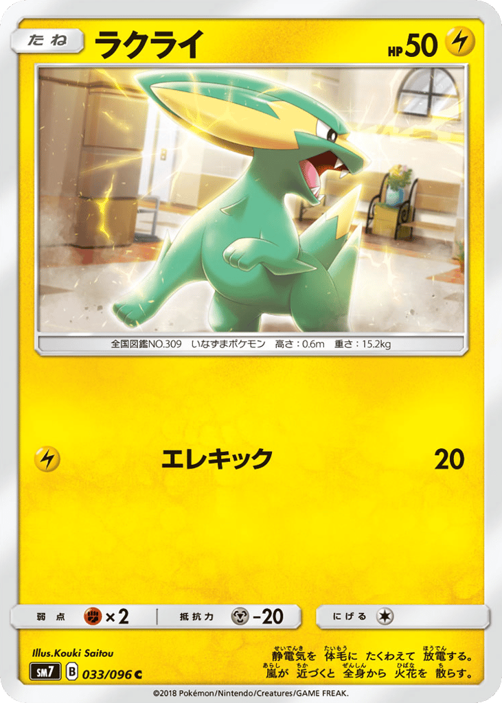 Electrike — Sky-Splitting Charisma #033 / 96