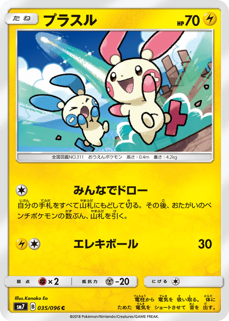 Plusle — Sky-Splitting Charisma #035 / 96