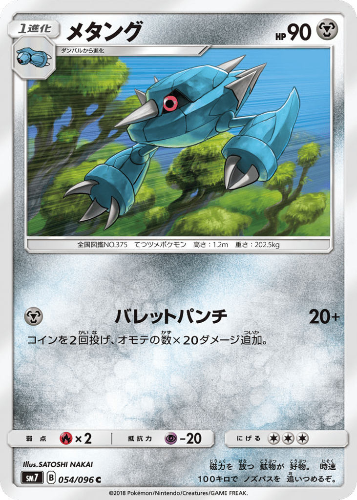 Metang — Sky-Splitting Charisma #054 / 96