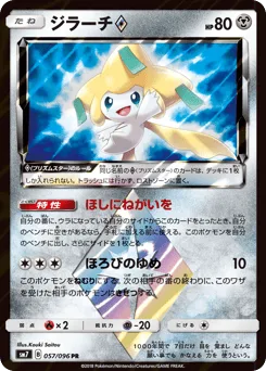 Jirachi ◇