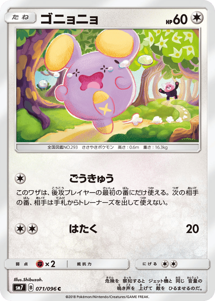 Whismur — Sky-Splitting Charisma #071 / 96