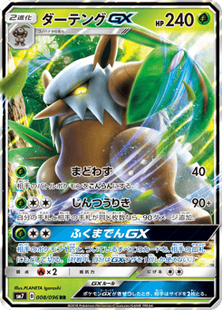 Shiftry GX