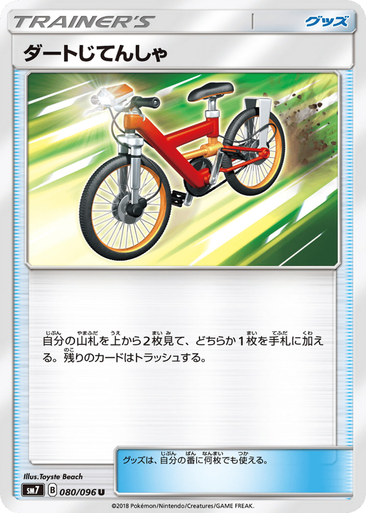 Acro Bike — Sky-Splitting Charisma #080 / 96