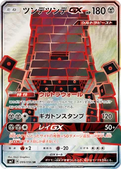 Stakataka-GX