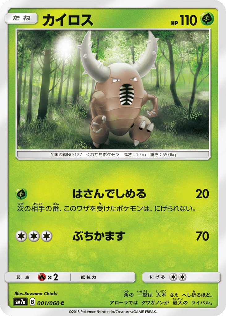 Pinsir — Thunderclap Spark #001 / 60