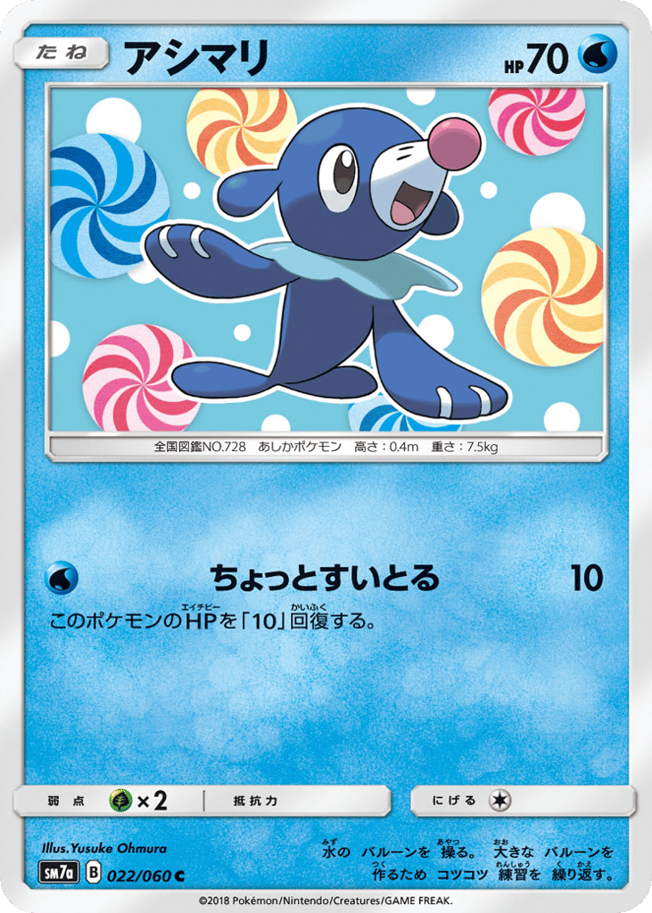 Popplio — Thunderclap Spark #022 / 60